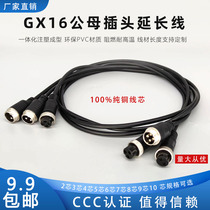 Welding injection moulding GX16 extension cord 2 Core 3 Core 4 Core 5 6 7 Core 8 Core 9 Core 10 Core Waterproof Air Plug