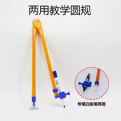 Teaching compass teachers use whiteboard chalk whiteboard pen dual compasses teachers use blackboard primary school mathematics teaching aids