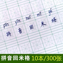 Pinyin Back MiG Practice Character Book Hard Pen Calligraphy Paper Primary School Pinyin Chinese Character Book Writing Book Tian Zi Book Paper