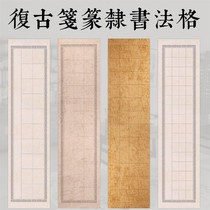 Four-foot open seal script official book square box retro rice paper 20 28 56 words work paper half-life half-cooked grid paper calligraphy creation special beginner brush character competition rice paper wholesale