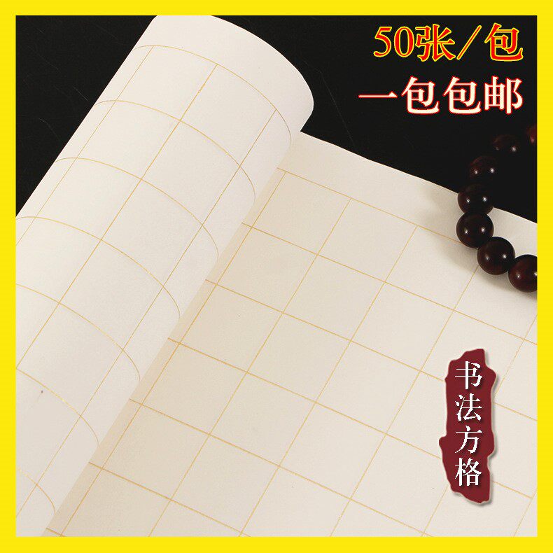 Four-ruler folio plaid Xuan paper Semi-cooked and half cooked with Gink Brush Calligraphy calligraphy Calligraphy Calligraphy special Xuan Paper 4567CM Mao-pen Words Paper Book Calligraphy Works Paper 50 Zhang Clothing