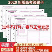 2021 edition of the college entrance examination answer sheet national paper composition paper college entrance examination Chinese mathematics science comprehensive literature comprehensive English standard answer card Zhang general science comprehensive liberal arts comprehensive simulation examination answer sheet