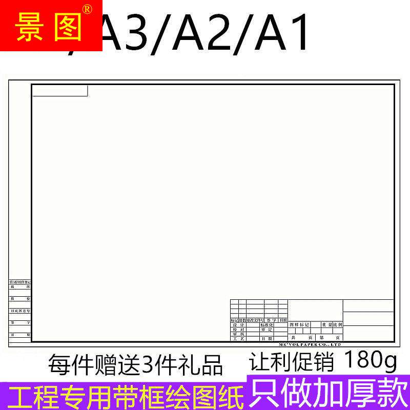 180g thickened frame drawing paper A2 with frame engineering mechanical architecture design with frame drawing paper A3 drawing paper