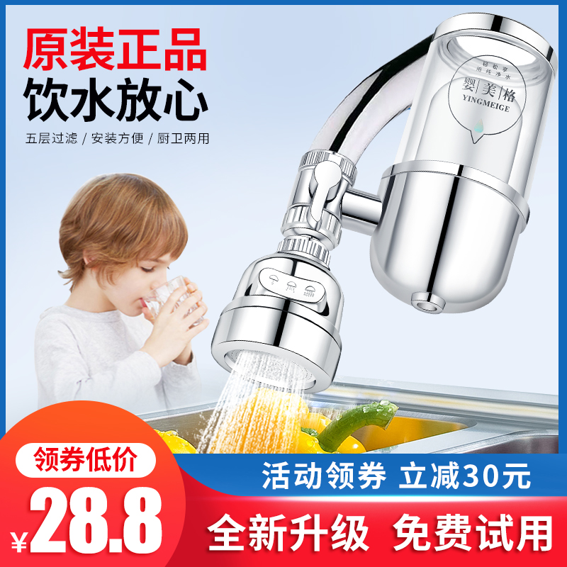 Baby Meige water purifier faucet filter tap water household direct drinking front kitchen water filter purification and dechlorination