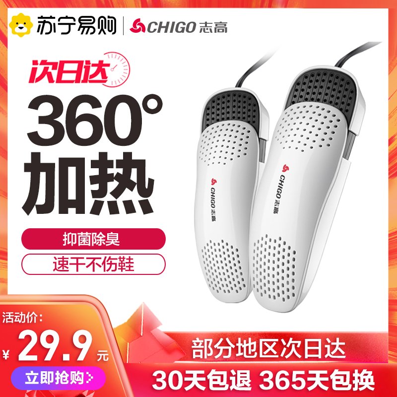 Chigo shoe dryer winter deodorant sterilization shoe dryer home dormitory student shoe warmer artifact baking shoe dryer