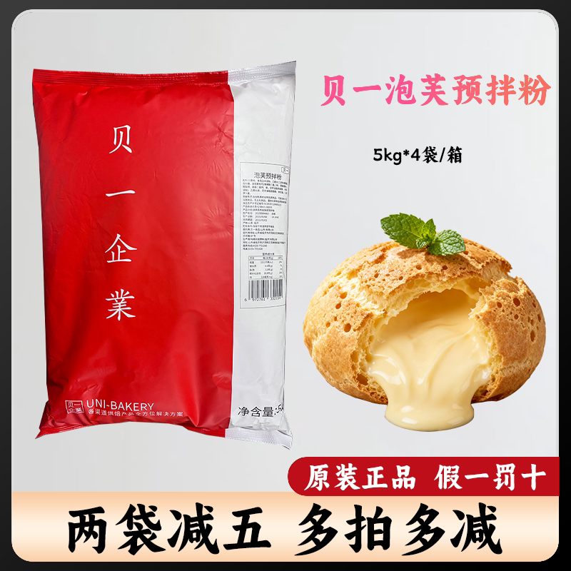 Bei Yi Puff Pre-Mixed Powder 5Kg/Bag Cream Puff Internet-Famous Finger Puff French Crispy Puff Bread Pastry