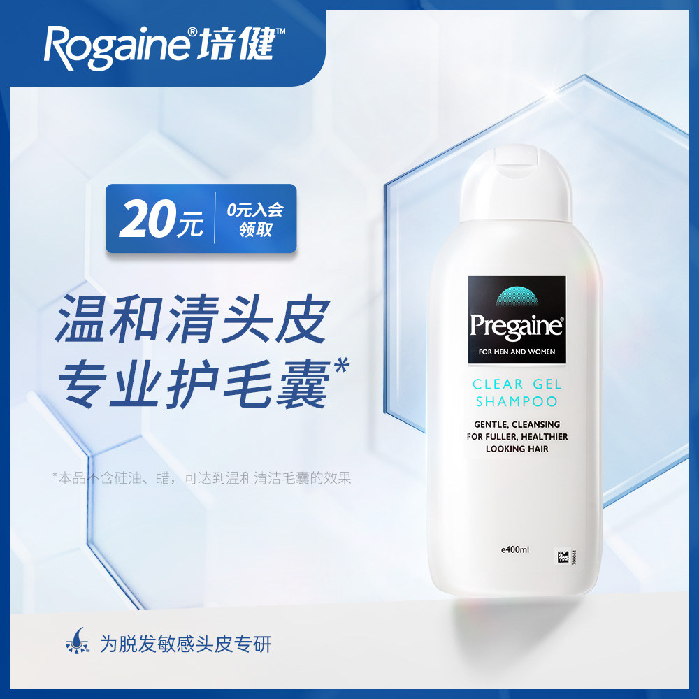 脱发敏感头皮专研 Rogaine 培健 Pregaine 滋养修护洗发水 400ml 天猫优惠券折后￥139包邮包税（￥179-40）温和控油洗发水可选