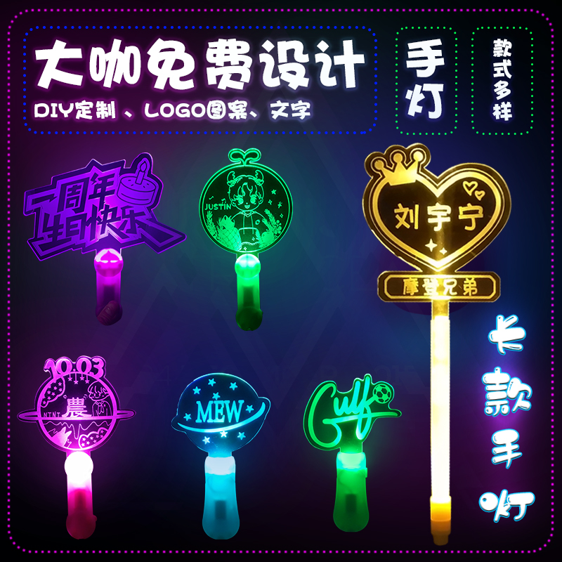 Concert aid hand light Peripheral light card Annual meeting flash props Luminous fluorescent stick Aid stick custom logo
