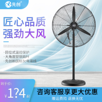 Xianchuang industrial electric fan high-power household powerful floor fan vertical shaking head large air volume factory commercial fan