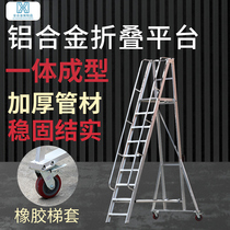 Aluminum alloy foldable platform ladder thickened climbing ladder can be welded anti-slide shelf warehouse movable platform ladder