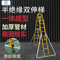 FRP semi-insulated double extension ladder power electrician ladder thick non-slip durable engineering ladder household portable ladder