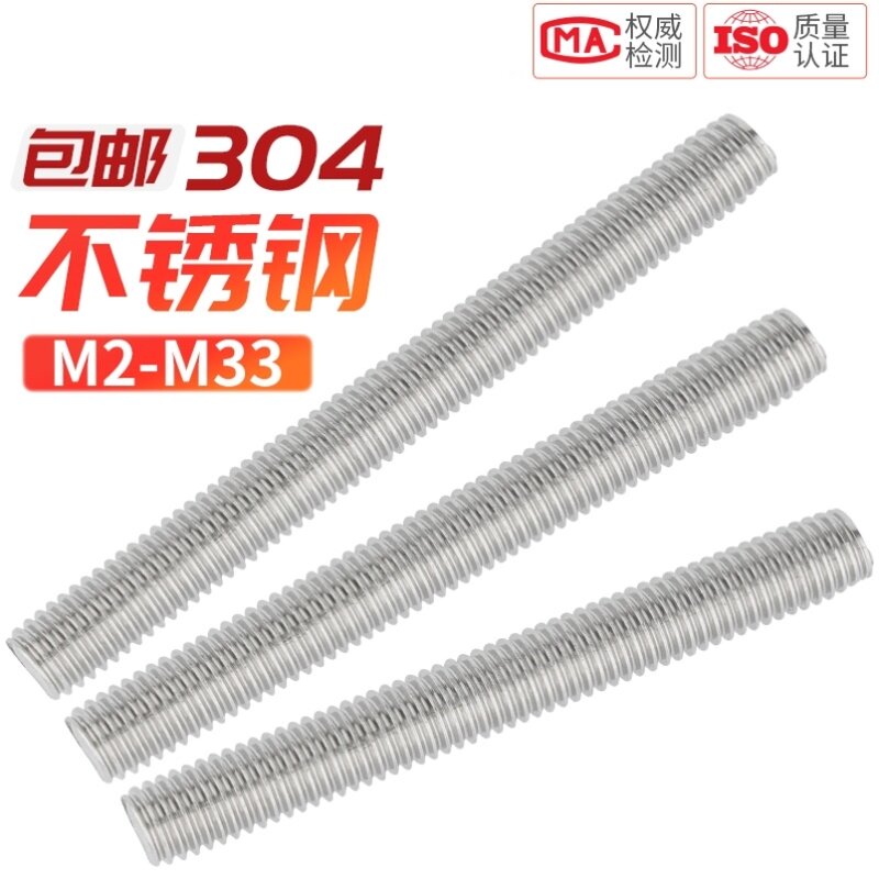304不锈钢牙条丝杆通丝全螺纹螺杆M4M5M6M8M10M12M14M16M18M20M24