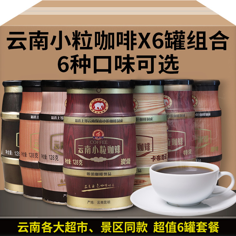 Yunnan Small Grain Coffee 6 Cans Instant Coffee Powder Yunnan Specialty Three-In-One Canned Coffee 6 Flavors Latte Mocha