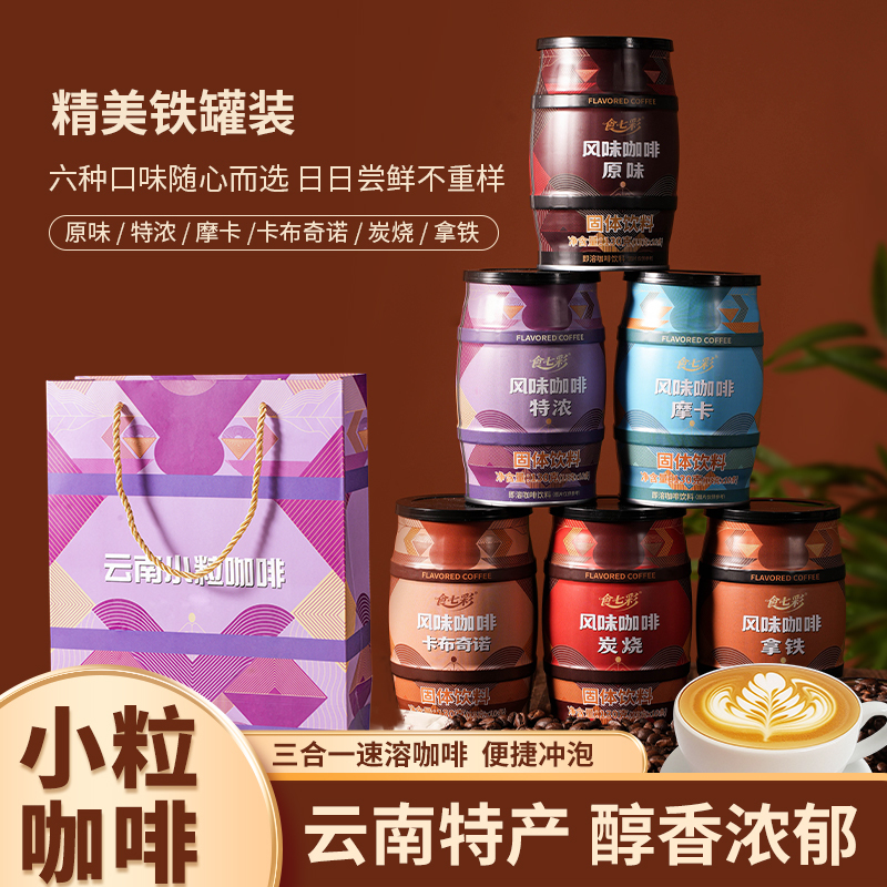 Yunnan Small Grain Coffee 6 Cans Instant Coffee Powder Yunnan Specialty Three-In-One Canned Coffee 6 Flavors Latte Mocha Yunnan Small Grain Coffee 6 Cans Instant Coffee Powder Yunnan Specialty Three-In-One Canned Coffee 6 Flavors Latte Mocha