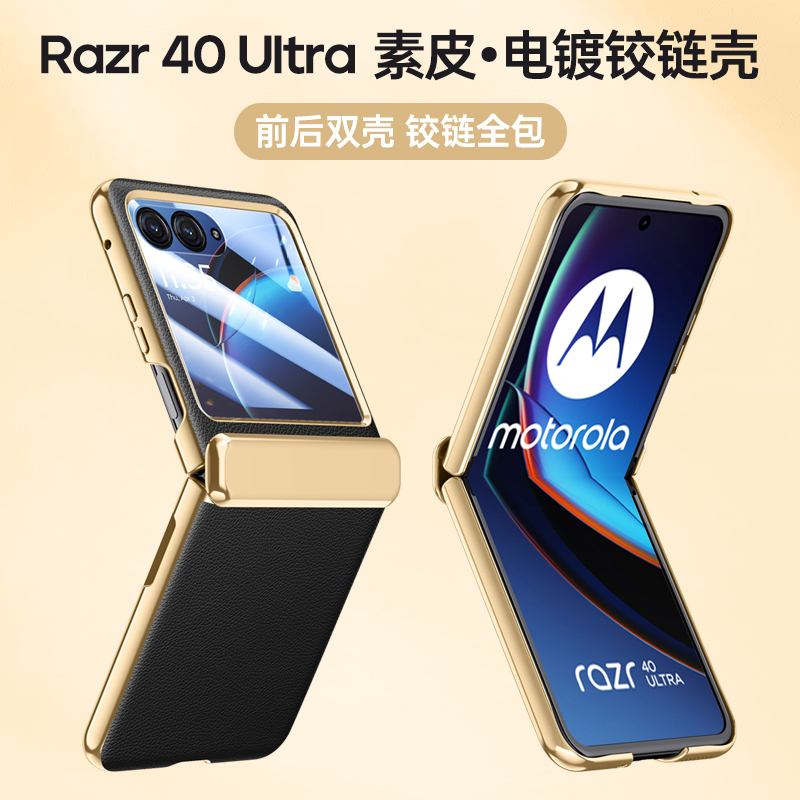 Motorola Razr40 Ultra Phone Case, Razr40 Ultra Foldable Screen, Motorola Razr Electroplated Leather Texture, Motorazr Center Hinge Full Coverage 2023 Protective Case Uitra Motorola Razr40 Ultra Phone Case, Razr40 Ultra Foldable Screen, Motorola Razr Electroplated Leather Texture, Motorazr Center Hinge Full Coverage 2023 Protective Case Uitra