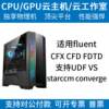 Ansys server fluent cfx fluid calculation simulation CFD workstation rental