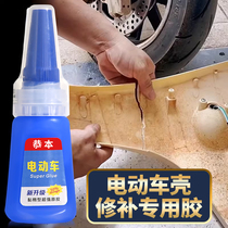 Electric car housing mend glued battery motorcycle bumper plastic shell Bumper Plastic Shell Breakage Crack Repair God Instrumental Rain Shed Handle Glue Waterproof WARM AND CLEAR Powerful Quick Dry Glue
