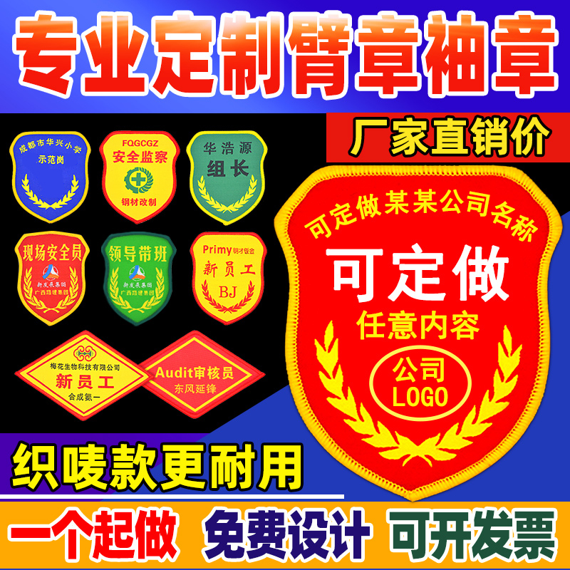 Armband custom-made safety officer armband volunteer armband Velcro custom safety my responsibility on duty student logo