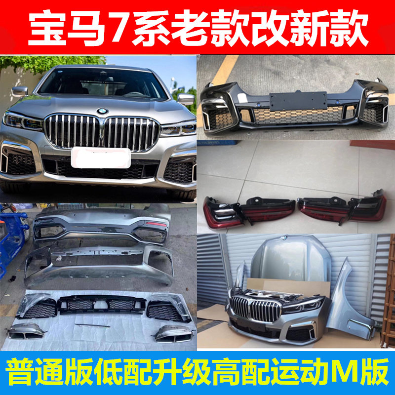 Suitable for BMW7 series G12 upgrade 21 models surrounded by bumper grid matrix living room lights 730 740Li modified M version