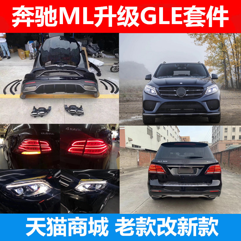 Suitable for Mercedes ML350 320 400 upgrade and modification GLE450 surrounded by bumper living room lights tail lights in the net AMG