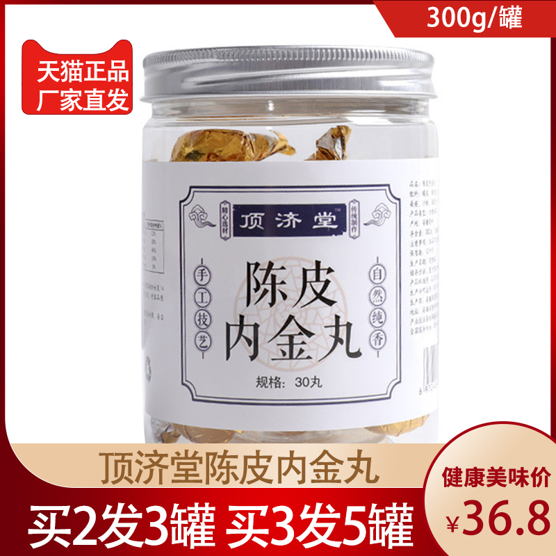 (30 pills) Dingjitang tangerine peel inner golden pill Dingjitang chicken inner golden malt yam mulberry health ball
