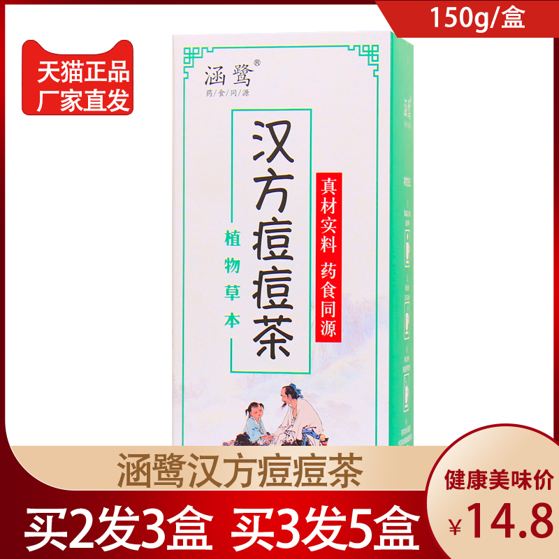 Hanlu Hanfang acne tea chin acne men and women repeatedly long acne chicory honeysuckle barley dandelion chrysanthemum tea