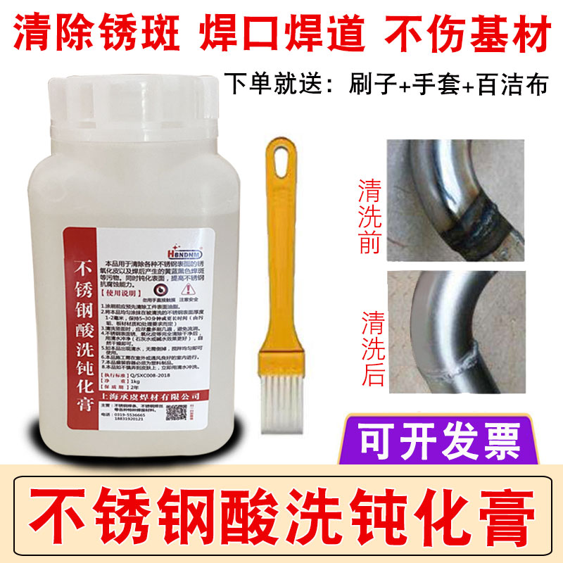 Stainless steel 304 pickling passivation paste 316L rust removal weld weld 201 cleaning agent Stainless steel passivation liquid