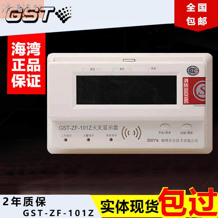 Area Display Display Disk Fire Display Alarm Display Disk Fire Floor Monitor GST-ZF