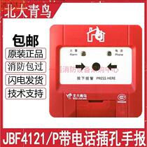 Fire alarm button with telephone jack JBF4121 button JBF-301 Peking University new bird hand button manual
