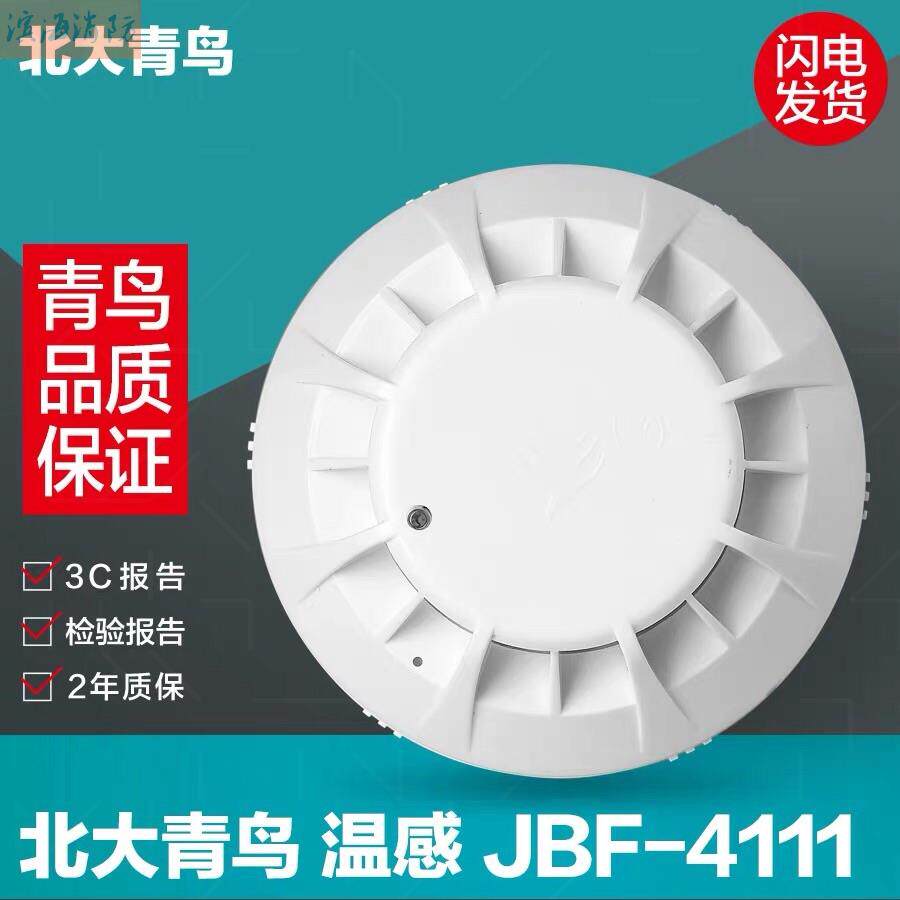 Warm sensation JTW-ZD-JBF-4111 4110 3110 3110-type temperature sensitive fire detector Peking University Qingdao Wynsen-Taobao