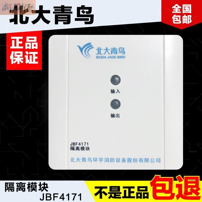 JBF4171 module isolation module JBF171K protection isolated from module isolation Alternative for isolated Peking University New Bird-Taobao