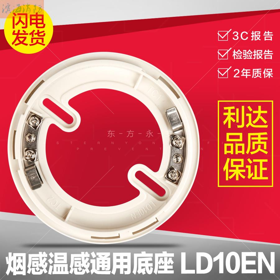 Base Huahua Lida LD10EN Base Lida Smoke Temperature Sensation Lida Base Smoke Sensation Lida-Taobao