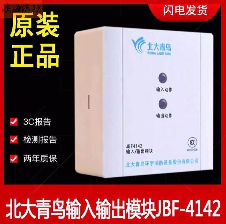 New Bird JBF-4142 Alternative 4141 input-output module Fire Control Module Strong Cut Module-Taobao