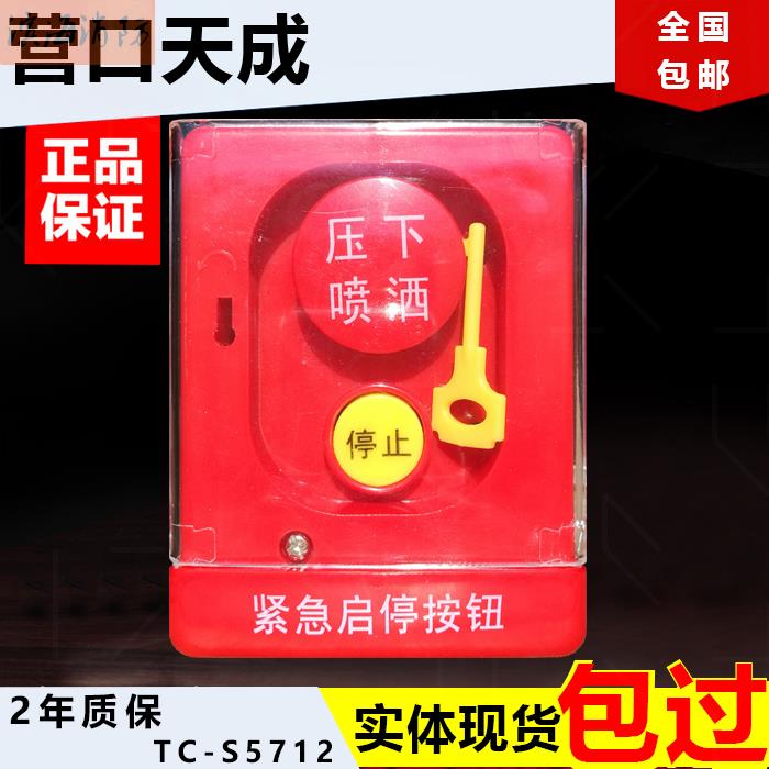 Stop Start of gas fire extinguishing Camp Exit Button Emergency Heathen Scene Control Button TC-S5712-Taobao