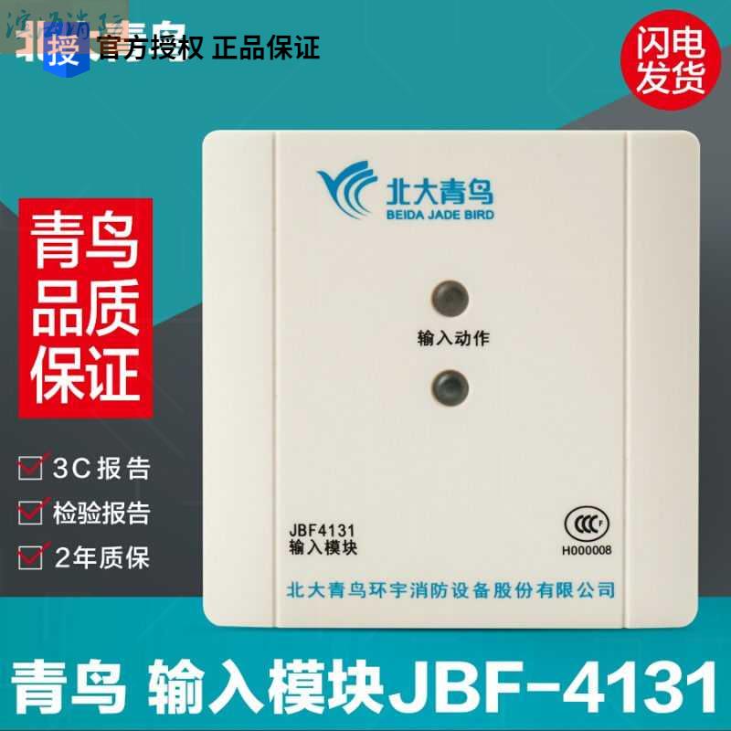 Input module JBF-4131 Alternative JBF-3131 Fire Signal Monitoring Module JBF4132 Peking University Qingu-Taobao