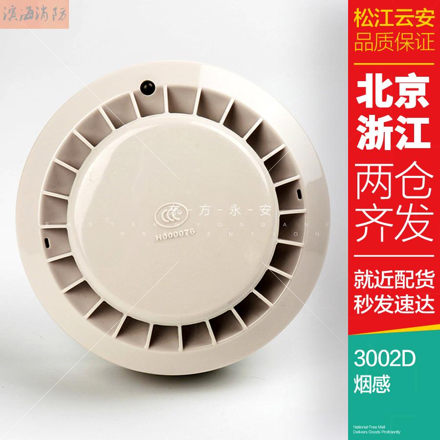 Shanghai Songjiang Yunan JTY-GD-3002D probe 3002C points type light inductance smoke to replace-Taobao