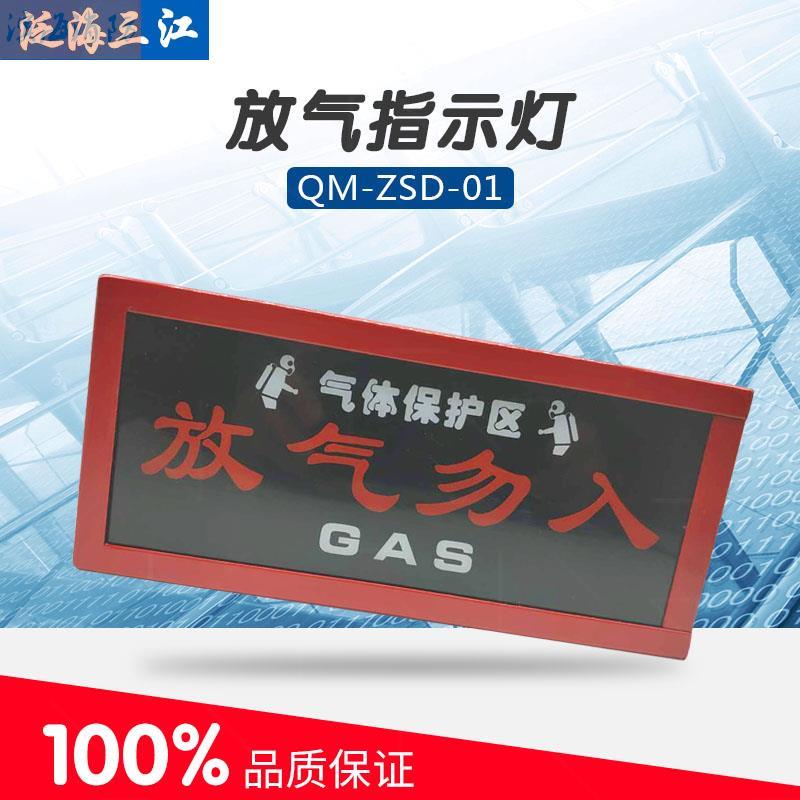 Pan Hai Sanjiang QM-ZSD-01 deflation indicator gas fire extinguishing sirens deflating against new original dress-Taobao