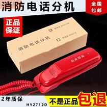 Telephone extension Lida Huaxin Tai and Ansongjiang Beijing Hengye HY2712D Fire
