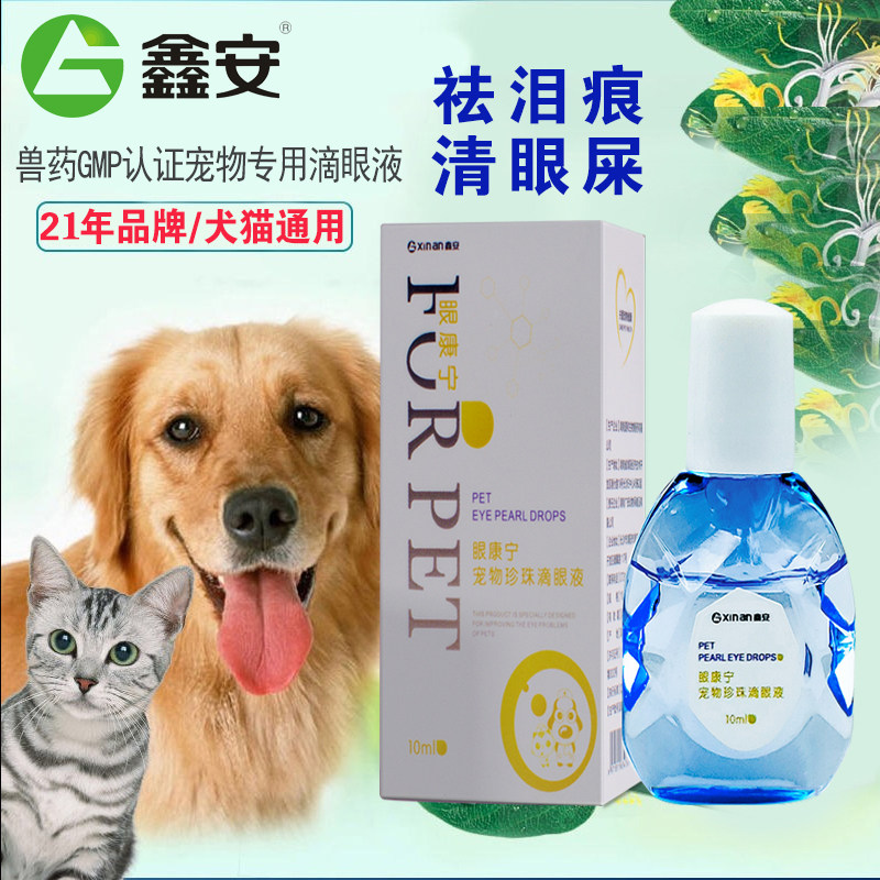 Dog kitty eye drops antibacterial pet Bibear eyes inflamed stream abscess to tears, anti-inflammatory cat eye drops