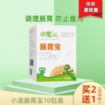 Small Darling Gastrointestinal Treasure Pet Probiotic Dog Kitty Conditioning Gut Teddy Stop Laxative Vomiting Urge Appetite 10 Package