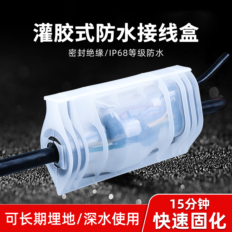 Outdoor glue-filled waterproof junction box water underground well buried branch one-in-two-out three-way cable power protection
