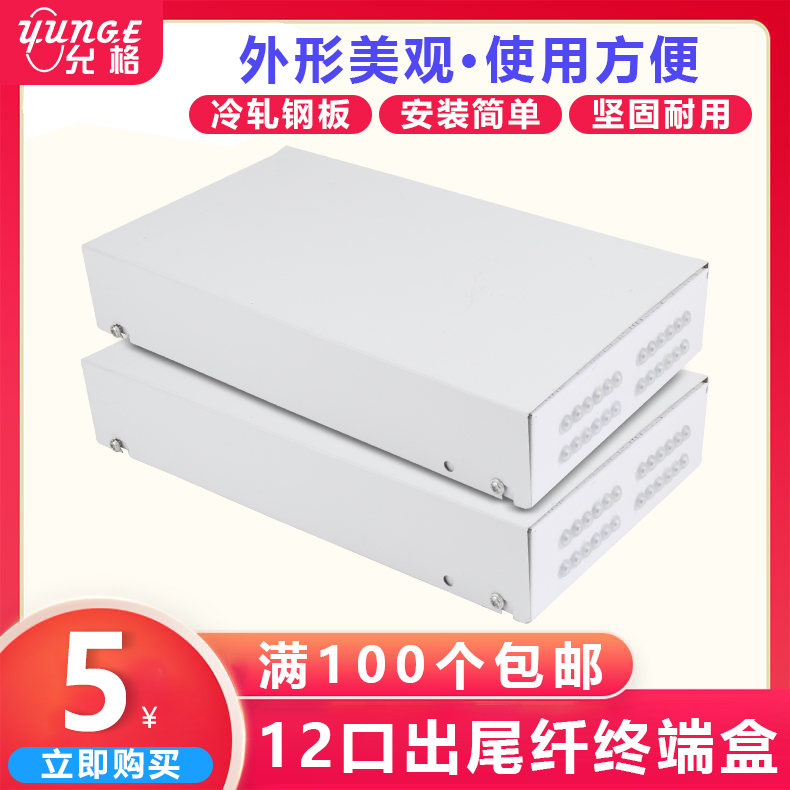 12-port pigtail terminal box 12-core fiber fusion box Optical cable direct-melt pigtail box Cold-rolled steel plate 12-port fused fiber pigtail optical brazing joint terminal box