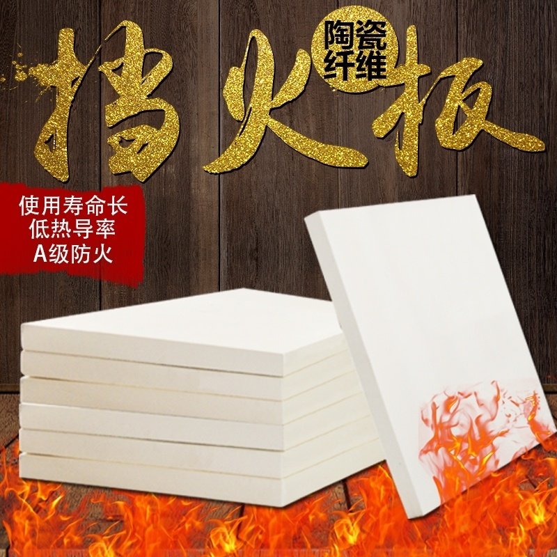 耐火硅酸铝纤维挡火板耐高温隔热板1260陶瓷纤维板窑炉内衬防火板