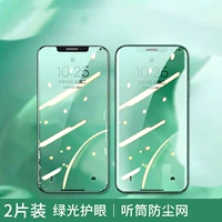 Глаза -Защищение зеленого света 2 таблетки [Терминер пыли пыли net ｜ Защита глаз и падение] Послать заднюю мембрану