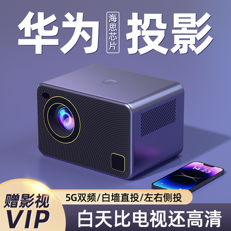 (Flagship 5G highlight) 2023 new 4K daytime ultra high cleaning home projector smart home theater wireless mobile phone pitching screen bedroom living room Living room bedroom small portable projector all-in-one-Taoba