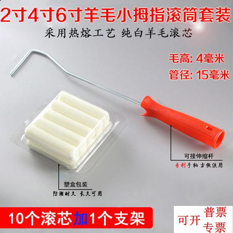 2 inch 4 inch 6 inch roller brush latex paint brush paint repair roller small roller thumb wool roller