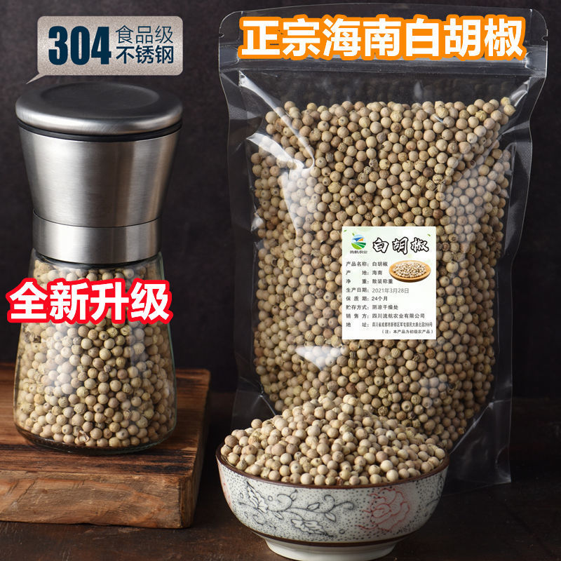 Authentic Hainan Dapo black and white pepper special grade pure fragrant powder belt grinder hot pot base ingredients condiment