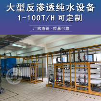 Shu Ze Industrial Plant Commercial Filtration Net Soft Water Pure Direct Drinking Water Reverse Osmosis RO Membrane Machine gpaw30