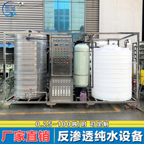 Shu Ze Industrial Straight Drinking Water Pure Water Purifier Large Water Purification Filtration Purified Water RO Reverse Osmosis Device Water Treatment Equipment