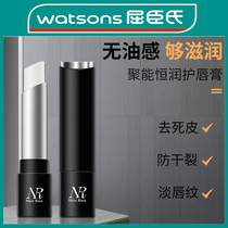 Mens Lip Balm Watsons Moisturizing Moisturizing Lip Anti-Drying and Exfoliating Male Student Colorless Mouth Oil Autumn